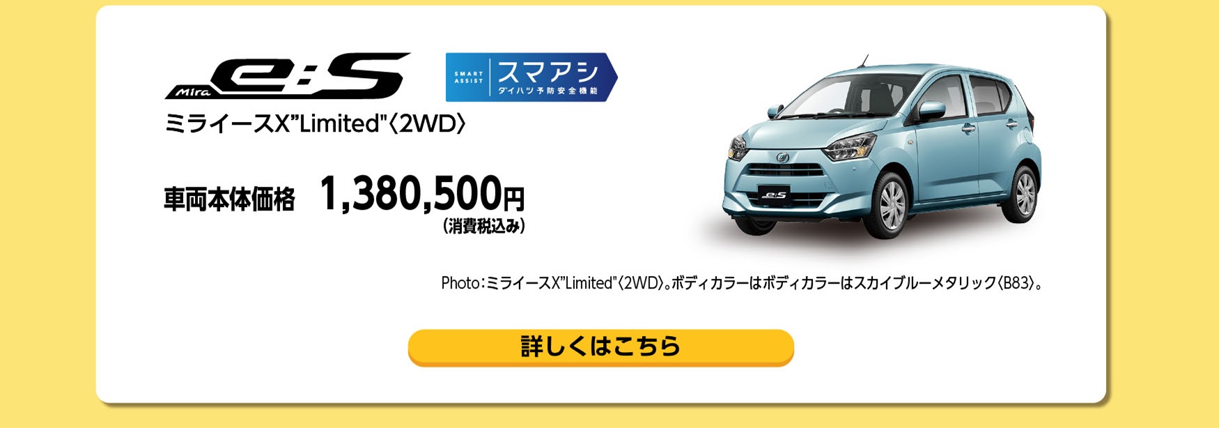 福岡ダイハツ用品４万円ミライース